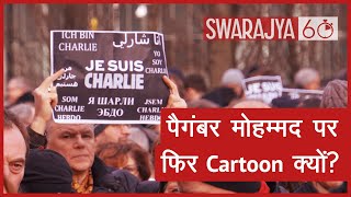 French Magazine Charlie Hebdo Reprints Prophet Mohammed Caricatures As Trial Of 2015 Attacks Begins
