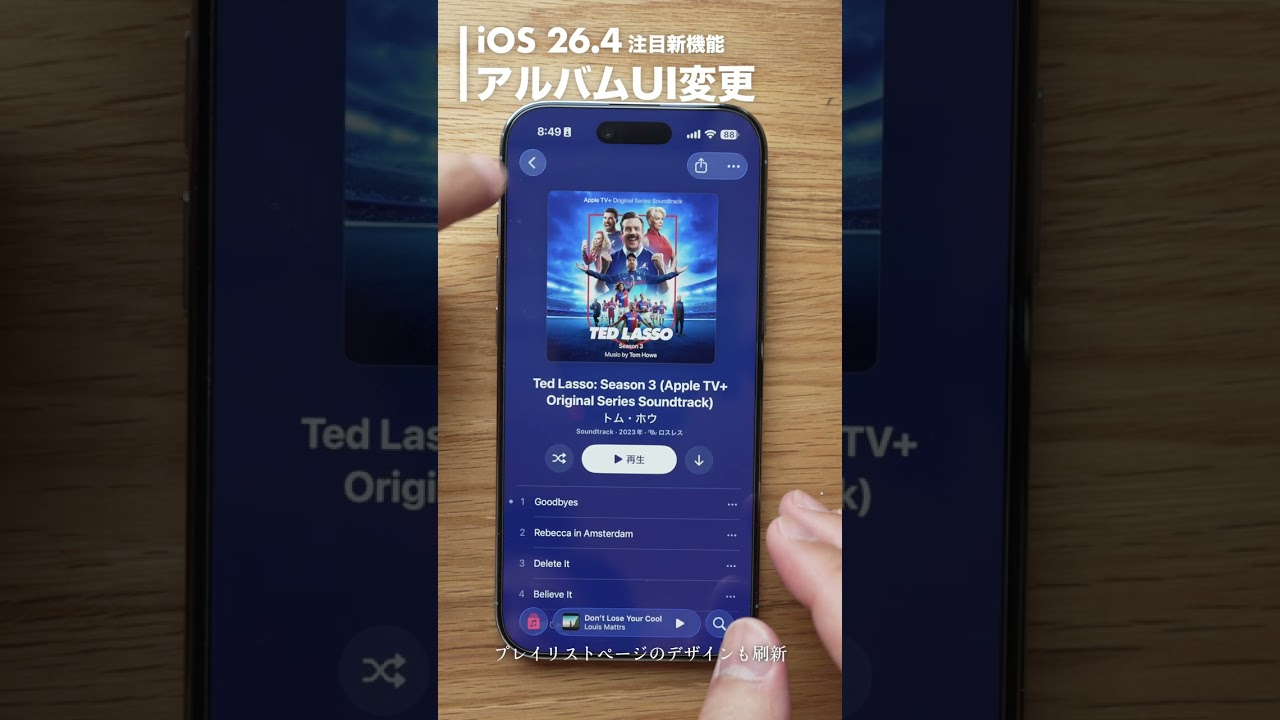 リリースされたばかりのiOS 26.4の新機能を開設　#iPhone #iOS26  #tech