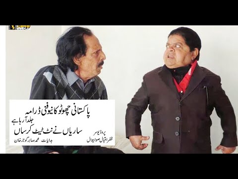 Pothwari Drama Sarya Ne Nut tait karsa / Shahzada Ghaffar / retakes Making 1