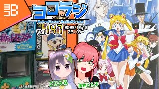 【レトロゲーム番組】ヨコラジ Vol.147【定期配信】