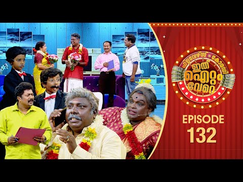 Ithu Item Vere | Comedy Show | Ep# 132