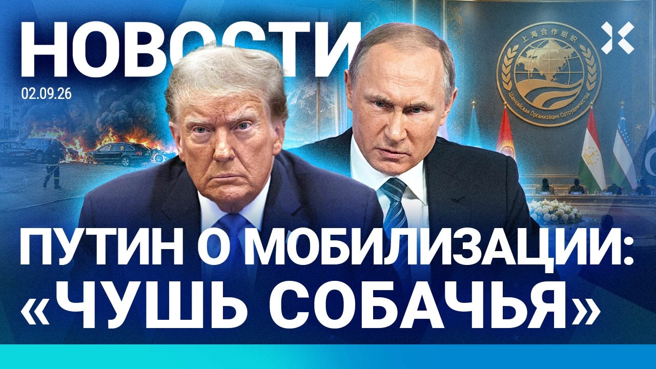 ⚡️НОВОСТИ | ПУТИН: МОБИЛИЗАЦИЯ — ЧУШЬ | УГРОЗА ЗЕЛЕНСКОГО | ДЕБАТЫ БЕЗ КАНДИ?