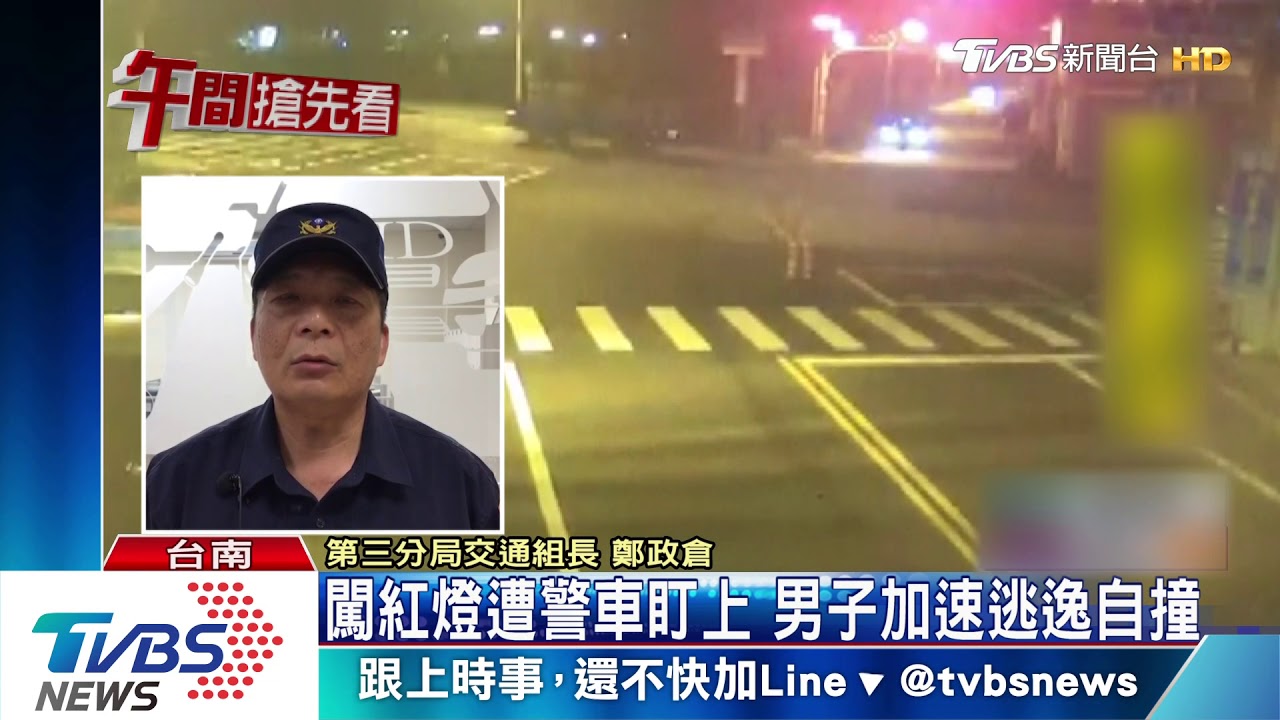 警執法取締闖紅燈 男加速逃逸自撞身亡