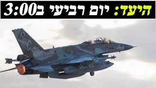 המלחמה בישראל | היום ה-913