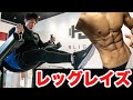 【筋トレ】腹筋だけを効果的に鍛えるレッグレイズのポイント