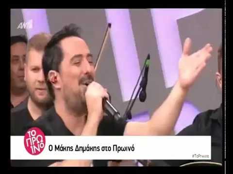 Μάκης Δημάκης live στο Πρωϊνό ANT1 (μόνο τραγούδια) (2016)