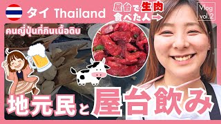 タイ・バンコクの日常が最高！屋台で現地の人と交流！
