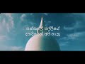 Pansale Palliye Edward Jayakodi Charitha Priyadarshani Lyrics Video Song HD