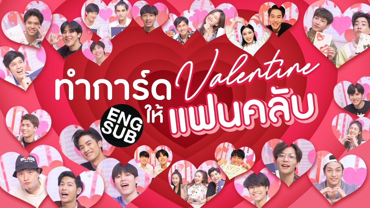 เปิดห้องเรียนศิลปะให้ศิลปิน GMMTV ทำการ์ด Valentine ให้แฟนคลับ ♡