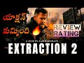 Extraction 2 review Telugu @Kittucinematalks Extraction 2 trailer (2023)