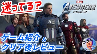 PS4ゲーム紹介&レビュー、評価、感想　マーベル アベンジャーズ　2020年9月発売のPS4おすすめ新作ゲーム　評価が割れて迷ってる？　爽快＆大迫力のヒーローアクション！　アクションアドベンチャー