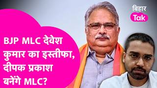 Download lagu BJP MLC Devesh Kumar resigns, path cleared for Deepak Prakash to become MLC? | Bihar Tak mp3