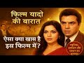 Yaadon Ki Baaraat 1973 Movie Unknown Facts Rare Information About Dharmendra Zeenat Aman