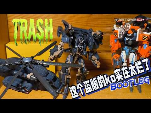 35块买了坨屎折磨自己! KO变形金刚07战损眩晕 盗版 Bootleg Transformers 07 blackout Battle Damage