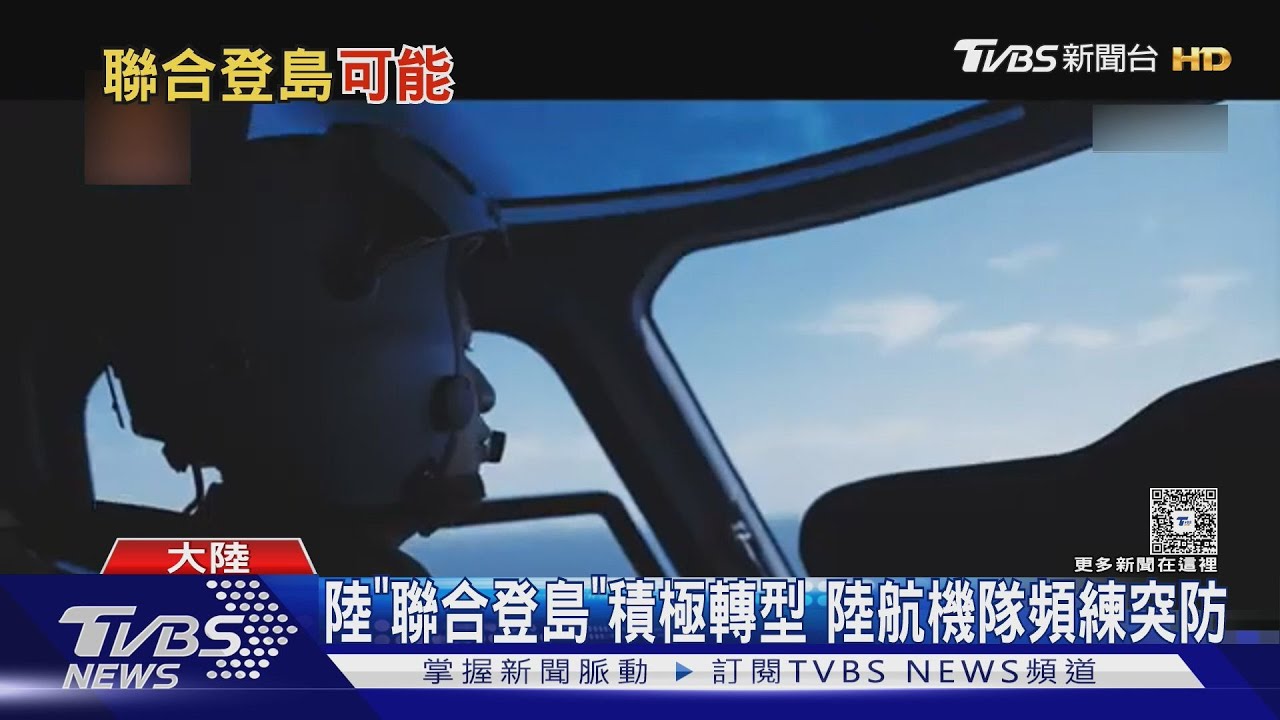 南台灣、澎湖恐先遭奪占?美軍現役中校專文:中共或於2026即進犯
