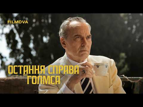 Український дубльований трейлер