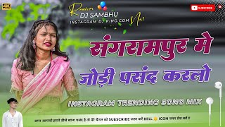 Download lagu Jodi Pasand Karlo || Instagram trending Dj Remix 2026 || New Nagpuri Dj Remix 2026 || Sadri Song mp3 Download lagu Jodi Pasand Karlo || Instagram trending Dj Remix 2026 || New Nagpuri Dj Remix 2026 || Sadri Song mp3