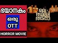 oru thulli thappa movie review  | New release malayalam movies | Ott release malayalam movies