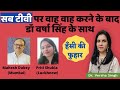 सब टीवी के कलाकार वर्षा के साथ Hindi Poetry Dr Versh