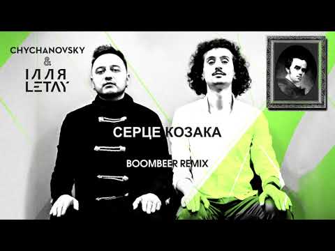 Chychanovsky & ІЛЛЯ LETAY - Серце козака (Boombeer Remix) (Official Audio)