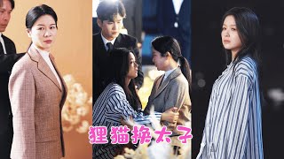 名為「星星」的她本應如星辰閃耀，命運卻將她拖入二十年的騙局。一場狸貓換太子，讓她人生被偷換，更讓她發現，她最愛的母親，竟恨她入骨！MTDJ#王凱沐 #王皓祯