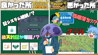 リボンコンプ勢によるポケモンSVレビュー動画、後付けできる新証が現れた！？処理落ちエラーで悪口雑言！？【ポケモンSV・ゆっくり実況】