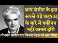 Greatest Music Director Of Hindi Cinema Who Made Nehru CryII C Ramchandra Lata Mangeshkar Affair