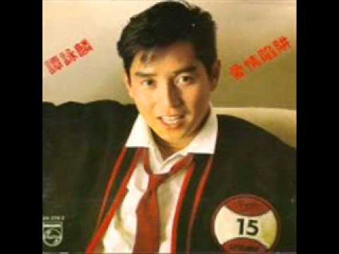 花仔世界 (Fa Jai Sai Gai) - Alan Tam Wing Lun (譚詠麟)