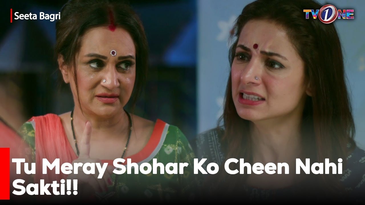 Tu Meray Shohar Ko Cheen Nahi Sakti!! | Sarwat Gillani | Bushra Ansari |
