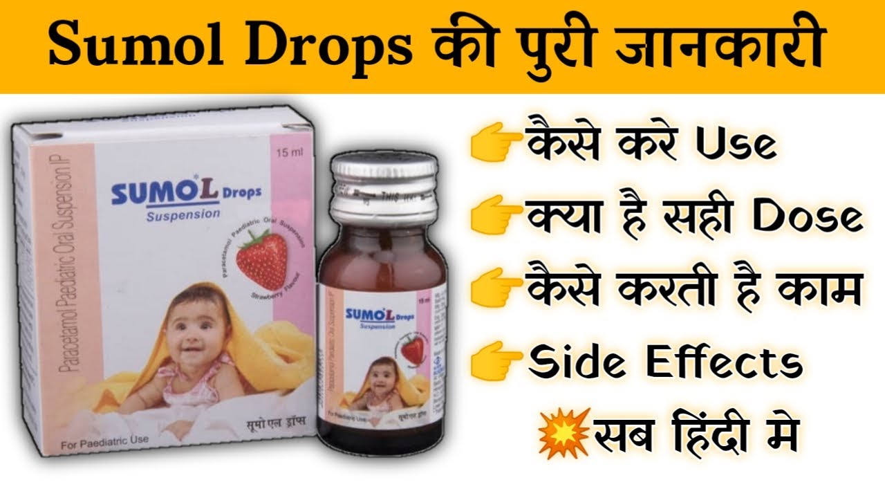sumol drops uses | price | composition | dose | side effects | review | in hindi