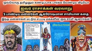 ஐவர் ராஜா வரலாறு  Ivar