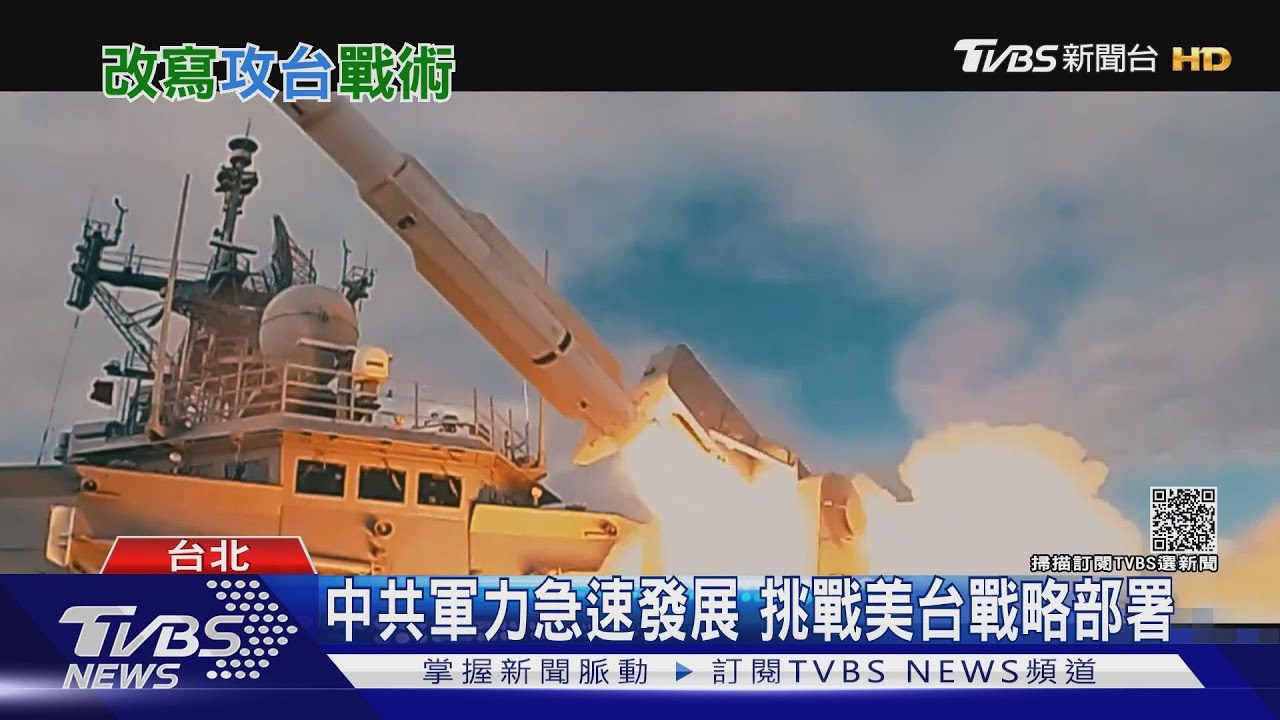 研擬攻台新戰術!共軍試射「反電磁」飛彈突破島鏈封鎖 美軍也忌憚!