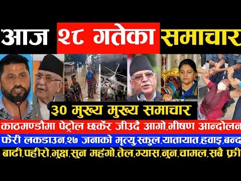 Today Nepali News khabar samachar News of nepal आजका मुख्य समाचार
