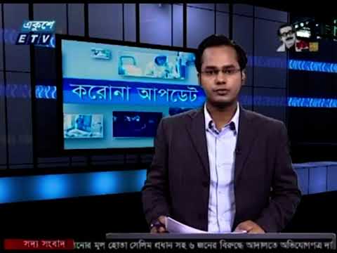 05 pm Corona Bulletin || করোনা বুলেটিন || 24 September 2020 || ETV News