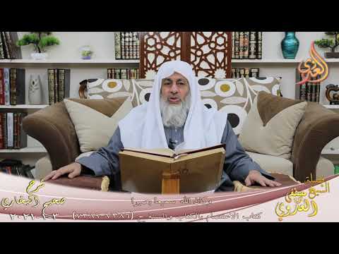  البخاري (783) ” وكان الله سميعا بصيرا ” ح (7386-7389)  تاريخ 3 1 2021 