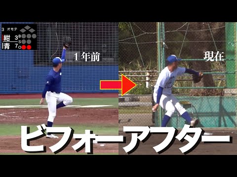 【劇的ビフォーアフター】独特フォームから新フォームへ！！酒井海央(4年京都国際)