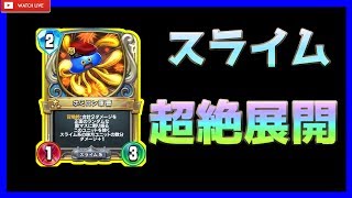 【ライバルズ杯11位】2150pからスライムアリーナでランクマッチ【ドラクエライバルズ/DQR】