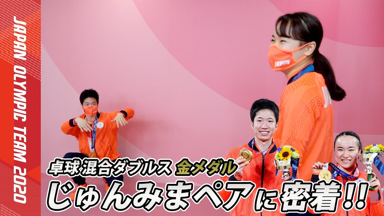 【メダリストに密着】12歳差ペアの裏側を大公開！水谷隼選手＆伊藤美誠選手｜卓球