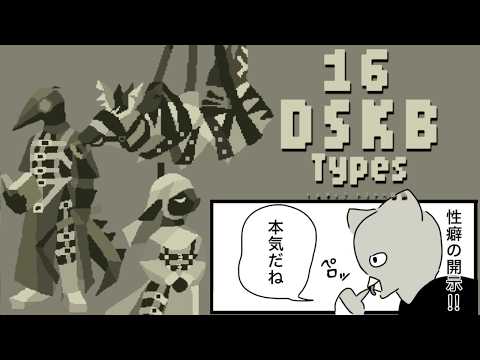 ラプニキはDSKBなのか？【16タイプ DSKB(ドスケベ)診断】