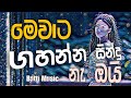 Sha Fm Sindu kamare Nonstop 2024 | Sinhala New Songs | New Songs Collection | Sinhala songs new