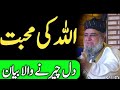 ALLAH Ki Muhabbat EMOTIONAL Bayan Molana Saeed Yousuf