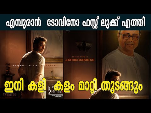 Tovino Thomas' Jathin Ramdas First Look Unveiled for L2: Empuraan