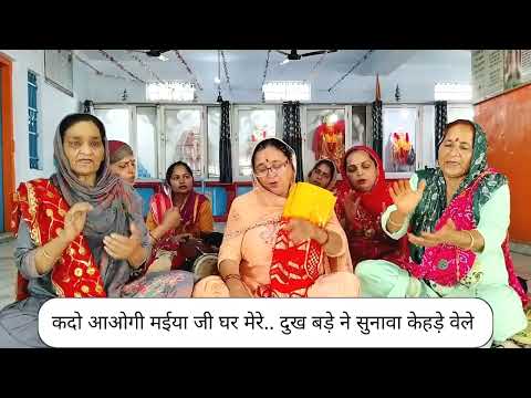 kad aogi maiya ji ghar mere