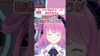 大切な事は漫画から学んだ #姫森ルーナ