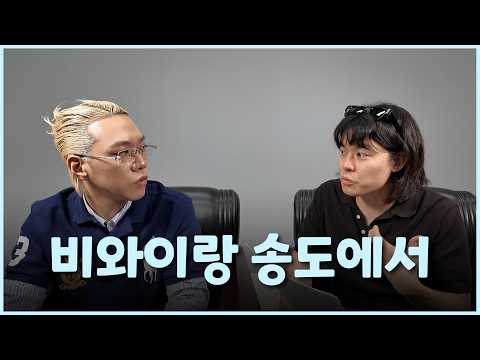 비와이, 드디어 입을 열다ㅣ송도에서 EP. 7