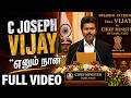 C JOSEPH VIJAY எனும் நான் CM Thalapathy Vijay Full Speech Video Swearing In Ceremo