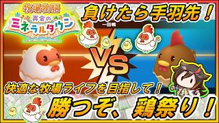 【牧場物語 再会のミネラルタウン】夏到来！遊戯王の喧騒から離れて快適な牧場ライフ【リスナー名をペットに付けます】