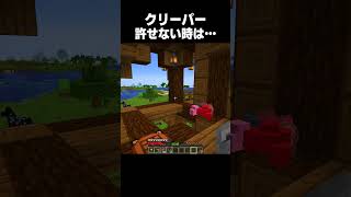クリーパーを許せない時は… #minecraft
