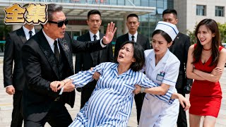 【FULL】👑高齡產婦竟然當街產子！丈夫讓她懷孕，只為用親生骨肉的脐帶血救小三的兒子！生產當日她冒死逃亡，卻被丈夫狠戾鉗制，鎮定劑針頭逼近瞬間，首富父親攜哥哥天降救場！#爽劇 #逆襲 #親情 #復仇