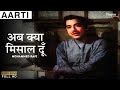 अब क्या मिसाल दूँ | Ab Kya Misaal Doon | Aarti (1962) | Mohammed Rafi | Old Hindi Movie Song